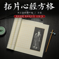 Diamond Sutra Calligraphy Practice Paper Roll, Semi-Sized Xuan Paper with Grid for Buddhist Scriptures