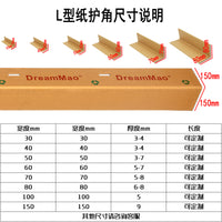 L-Shaped Cardboard Edge Protectors for Packaging and Shipping