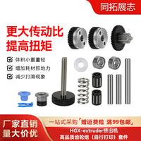 HGX Extruder Hardened Steel Gear Kit for 3D Printers