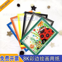8K Bordered Drawing Paper for Kids, Art Studio Creative Painting Paper with Colored Edges, 50 Sheets