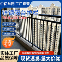 Wrought Iron Balcony Railing Zinc Steel Protective Fence for Home Terrace and Bay Window