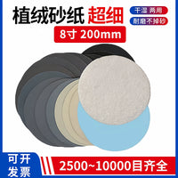 7-8 Inch Flocking Sandpaper Discs for Polishing Automotive, Wood, and Jewelry, 2500-10000 Grit