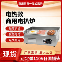 Commercial Electric Griddle Teppanyaki Grill for Pancakes, Steak, Squid, Fried Rice