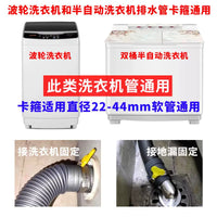 Washing Machine Drain Hose Clamp for 22-44mm Diameter Hoses