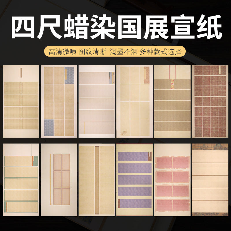 Four-Foot Wax-Dyed Inkjet Xuan Paper for Calligraphy and Painting Competitions