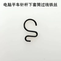 Industrial Sewing Machine Thread Guides and Covers for Jack A4