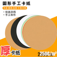 Round Cardboard Hard Colored Painting Thick A4 Handmade Paper 4K 8K Black White Kraft Art Pencil Hand-drawn Sketch Paper