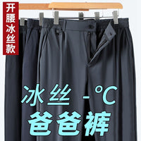 Men's Ice Silk Quick-Dry Casual Pants for Middle-Aged Men