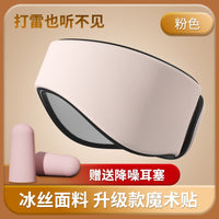 Ice Silk Noise Cancelling Sleep Earmuffs with Eye Mask for Students and Dormitories