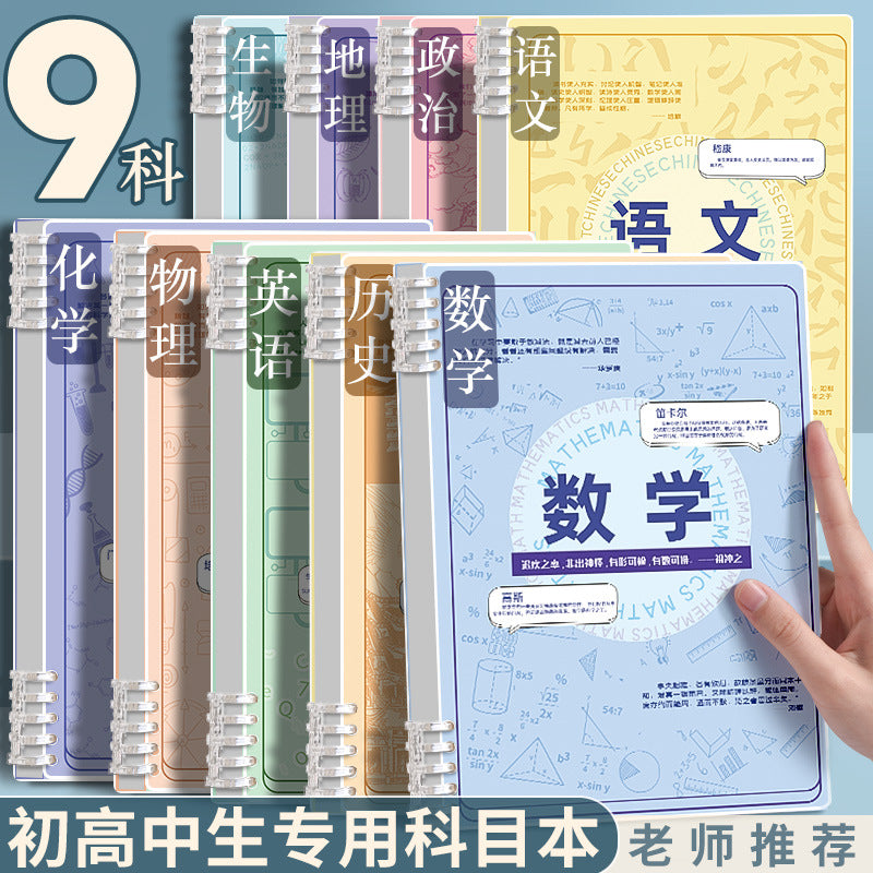 B5 Subject Notebook Set for Middle and High School Students, Detachable Loose-Leaf, Thickened Pages