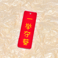Acrylic Engraved Text Keychain Pendant for Bags and Keys