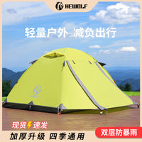 Wolf Outdoor Ultralight Aluminum Pole Double-Layer Hiking Tent Professional Windproof Rainproof Camping Tent
