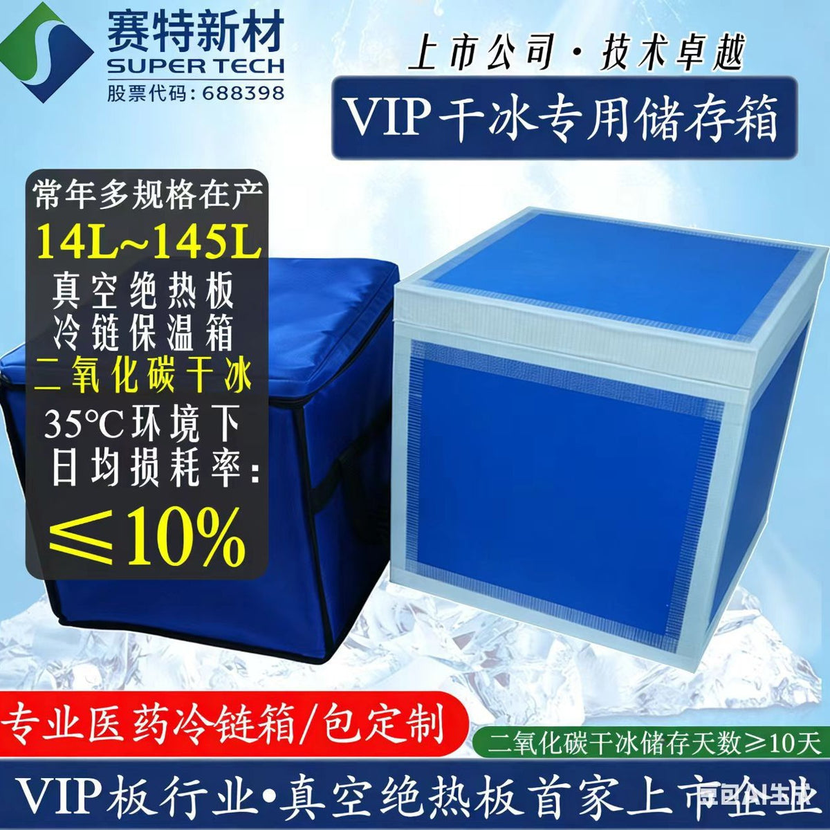 Cooler Dry Ice Storage Box with VIP Insulation for Commercial Cold Chain Transport