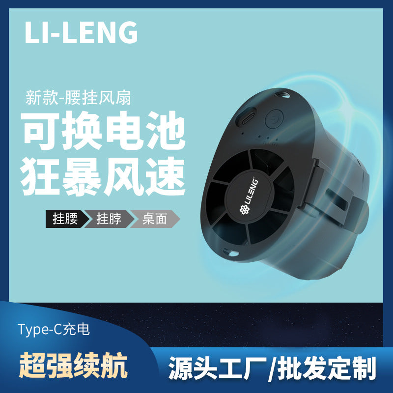 Portable Waist Clip Fan with Replaceable Battery, USB Rechargeable, Brushless Motor for Outdoor Work