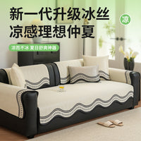 Summer Ice Silk Sofa Mat Non-slip Breathable Cooling Pad for Leather Sofas