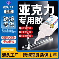 Acrylic Adhesive Glue for Glass and Plastic, Strong Quick-Drying No-Trace Universal Bonding Agent