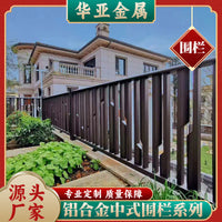 Huaya New Chinese Style Aluminum Art Fence for Villas and Gardens