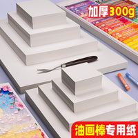 Thick 300G Square Oil Pastel Paper A4 A3 A5 for Art Students