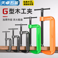 Heavy-Duty G-Clamp C-Clamp Set for Woodworking and Fast Clamping