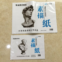Wholesale 4K 8K Sketch Paper Gouache Paper for Beginners Art Students Children Thickened Sketch Painting
