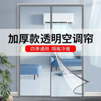Transparent Thermal Insulated Door Curtain for Air Conditioned Rooms, Side Opening