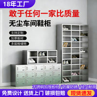 Stainless Steel Shoe Cabinet Bench for Cleanrooms and Food Factories