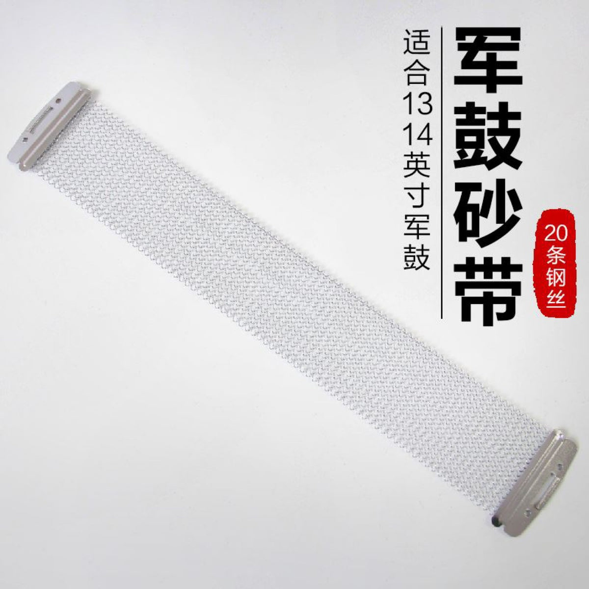 14-inch Snare Drum Wire Spring for Drum Set