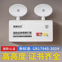 Emergency Exit LED Dual-Head Fire Safety Light, GB17945-2024 Standard
