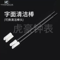 Watch Dial Cleaning Stick for Repair and Maintenance