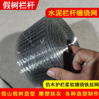 Artificial Wood Cement Mesh for Rockery and Cave Landscaping, Mortar Shaping Wire Mesh