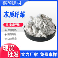 Newspaper Fiber Book Fiber Pure White Paper Wood Fiber Fireproof Coating Friction Plate Sound Insulation Heat Insulation Material