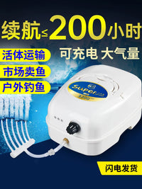 Rechargeable AC/DC Dual-Use Aerator Pump for Fishing and Fish Farming