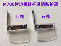 M700 Series Overlock Sewing Machine Needle Bar Guard Cover