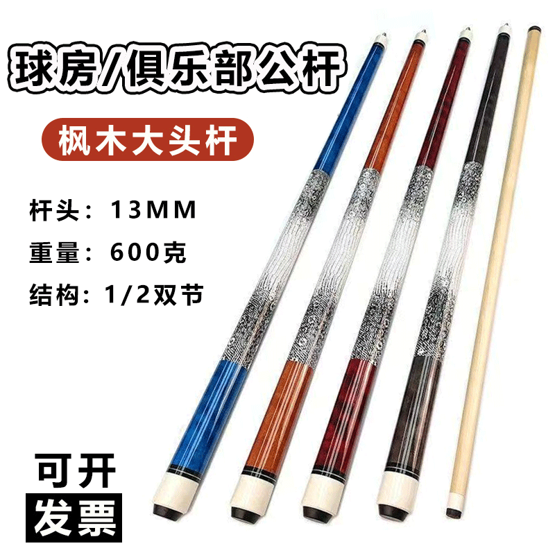 1/2 Split Pool Cue Stick 13mm Tip Billiard Cue for Snooker and Nine-ball