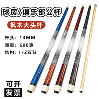 1/2 Split Pool Cue Stick 13mm Tip Billiard Cue for Snooker and Nine-ball