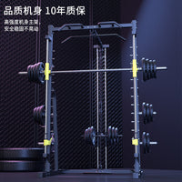 Home Smith Machine Squat Rack Bench Press Multi-functional Weightlifting Training Equipment