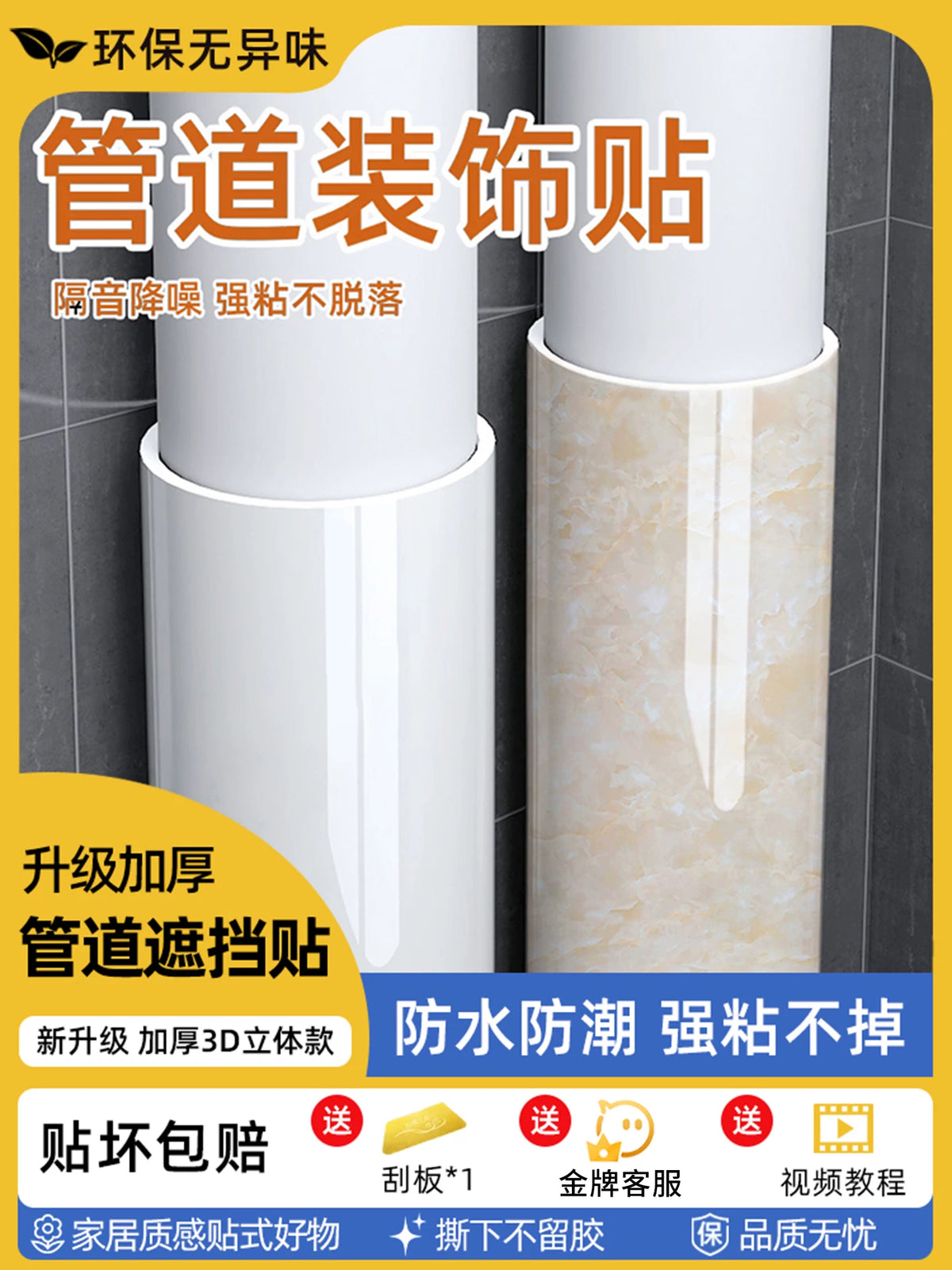 Self-Adhesive Pipe Cover Decorative Wall Sticker for Kitchen Bathroom AC Pipes