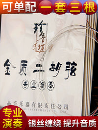 Professional Erhu Strings Set - Gold/Silver Plated for Enhanced Performance