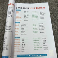 Primary School English Grammar & Vocabulary Workbook for Junior High Entrance Exam Prep