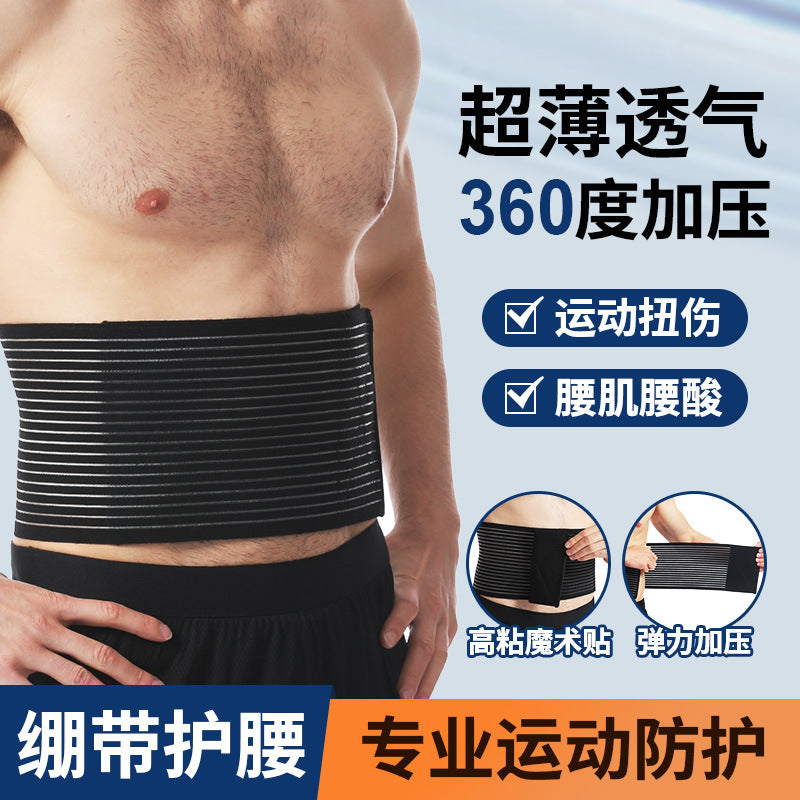Breathable Ultra-Thin Waist Support Belt for Exercise and Dance, 17cm Narrow