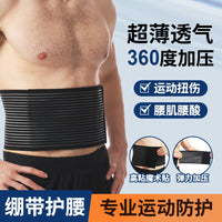 Breathable Ultra-Thin Waist Support Belt for Exercise and Dance, 17cm Narrow