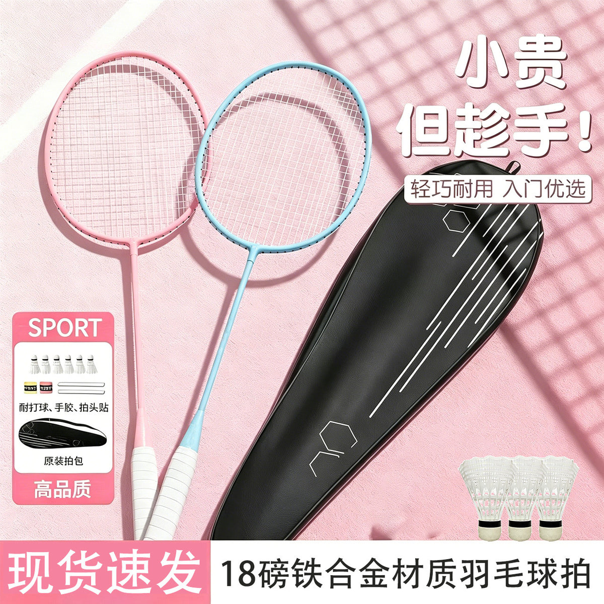 Ultralight Iron Alloy Badminton Racket Set for Students and Adults