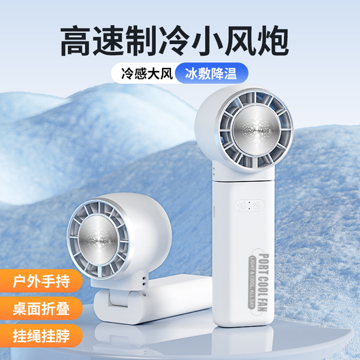 2026 New Portable Handheld Semiconductor Cooling Fan with Ice Compress High-Speed Strong Airflow Foldable Neck Fan