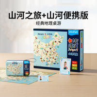 Yaofish Portable Children's Educational Board Game - Mountains and Rivers Journey