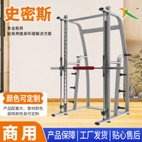 Smith Machine Squat Rack Bench Press All-in-One Commercial Gym Strength Training Equipment