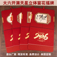 2026 Gold Stamped Embossed Chinese Character 'Fu' Wall Calendar for Home & Business