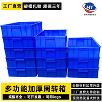 Plastic Storage Container with Lid, Rectangular Logistics Box, Heavy-Duty Turnover Crate