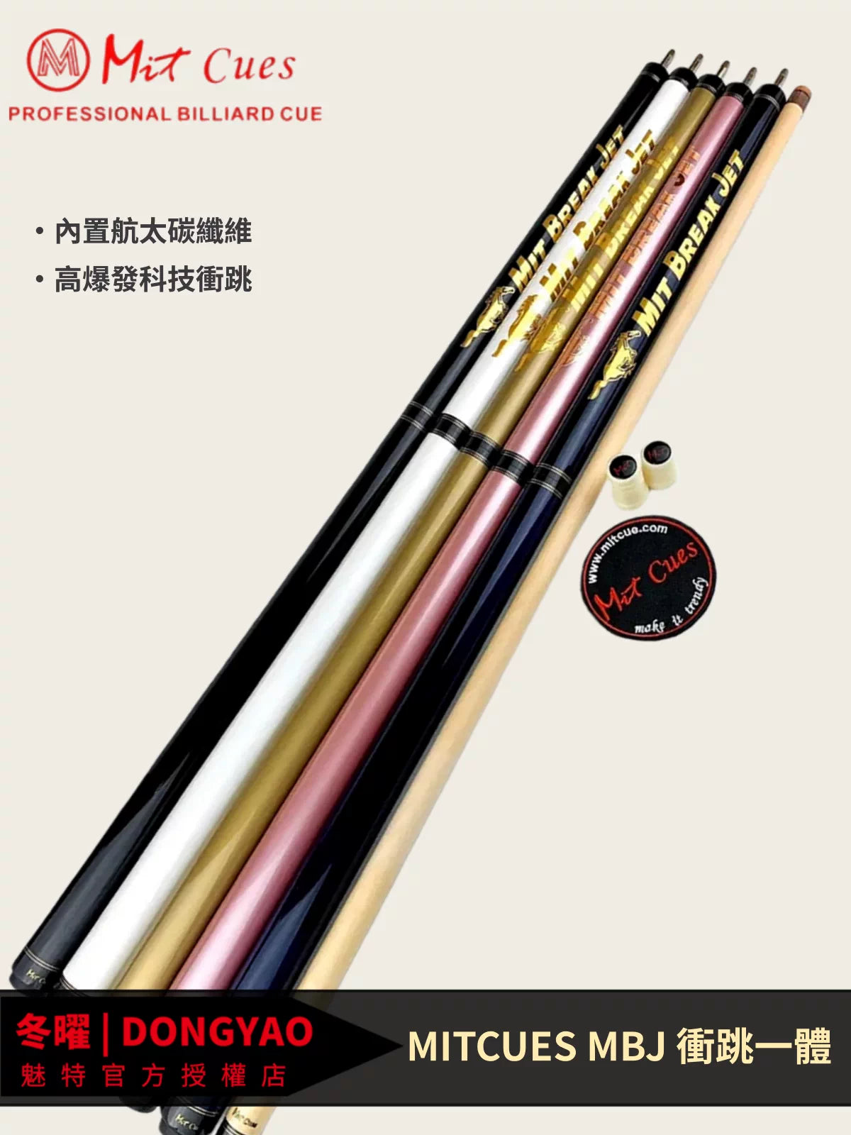 MITCUES Aerospace Carbon Fiber Jump Break Pool Cue Stick, High-Performance