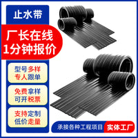 Rubber Waterstop Strip for Concrete Joints - Embedded and Back-Adhered Types