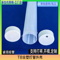 T8 All-Plastic Transparent Tube Housing Kit for Refrigerator Lights
